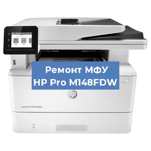 Замена usb разъема на МФУ HP Pro M148FDW в Краснодаре
